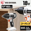 【公式】インパクトドライバー アイリスオーヤマ 18v セット ビット 電動ドライバー 小型 充電式 本体 ドリル DIY コードレス 電動工具 家庭用 業務用 18V JID160-Z【iris_dl】【iris_dl06】