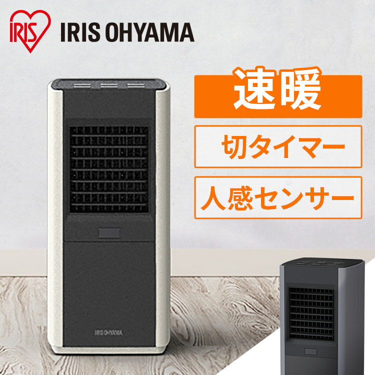 ヒーター セラミックヒーター 人感センサー付き 大風量 セラミックファンヒーター スリム KJCH-12TDS1送料無料 ターボヒートスリム ファンヒーター 暖房 暖房器具 温風 アイリスオーヤマ【K】[安心延長保証対象]【iris_dl】【iris_dl02】のサムネイル