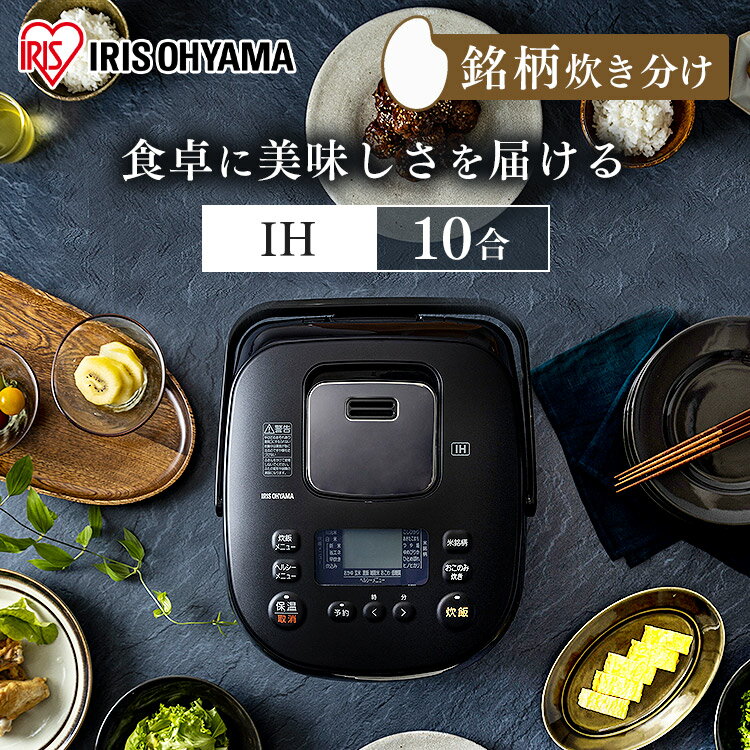 【公式】炊飯器 10合 IHジャー炊飯器10合 RC-IK10-B ブラック 炊飯器 炊飯ジャー 0銘柄炊き分け機能 極厚火釜 炊飯 ジャー IH ih 10合 銘柄炊き 炊き分け 洗える 保温 タイマー アイリスオーヤマ[安心延長保証対象]のサムネイル