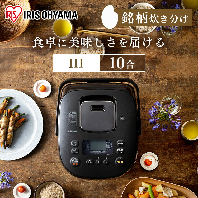 アイリスオーヤマ KRC-IK10 炊飯器 IH 1升