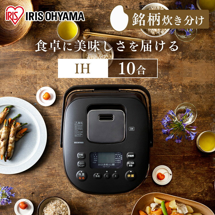 【5/15限定 抽選で100 Pバック】炊飯器 1升 IHジャー炊飯器10合 KRC-IK10-T ブラウン 送料無料 炊飯器 炊飯ジャー 炊飯 ジャー IH ih 10合 銘柄炊き 炊き分け 洗える 保温 タイマー アイリスオーヤマ 安心延長保証対象 【iris_dl】【iris_dl02】