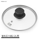 ガラス蓋 電気圧力鍋 2.2LGA-MA2 電気圧力鍋 2.2L ガラス ふた 蓋 なべ 電気鍋 圧力鍋 手軽 簡単|詳細画像