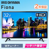 テレビ 32型 2K 外付けHDD録画機能対応 32WB10P 送料無料 液晶テレビ 32インチ 32V デジタルテレビ Fiona 地デジ BS CS 2K対応 ハイビジョン アイリスオーヤマ【割振り】【skd】[安心延長保証対象]