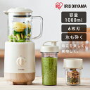 【公式】ミキサー 氷も砕ける 小型 ボトルミル付き アイリスオーヤマ 送料無料 スムージー フレッシュジュース ミル ミル付き ふりかけ ソース きざむ 混ぜる...