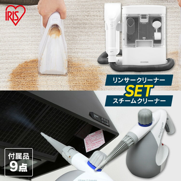【あす楽】リンサークリーナー スチームクリーナー クリーナー 洗浄機 アイリスオーヤマ リンサー洗浄機 クリーナー ソファ用 掃除機 掃除 カーペットクリーナー 車内 ラグ ソファ 家庭用 車内クリーニング 噴霧 持ち運び RNS-300 STM-30のサムネイル
