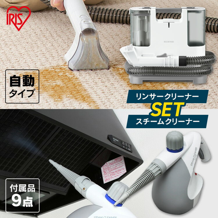 【公式】リンサークリーナー アイリスオーヤマ RNS-P10-W STM-30 スチームクリーナー クリーナー 洗浄機 リンサー洗浄機 クリーナー ソファ用 掃除機 掃除 車内 ラグ ソファ 家庭用 車内クリーニング 噴霧 持ち運び 年末掃除セットのサムネイル