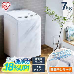 7kgサイズの洗濯機｜洗濯容量7kg！全自動で人気のおすすめを教えて！