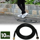 【公式】高圧洗浄機 アイリスオーヤマ 家庭用 延長高圧ホース 10m FAH ホースパーツ