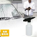【公式】高圧洗浄機 アイリスオーヤマ 家庭用 フォームランス FFR ホワイト ブラック 掃除用品
