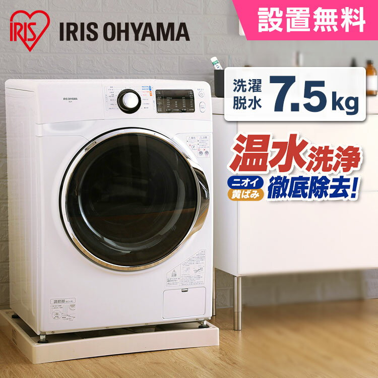 洗濯機 7.5kg ドラム式洗濯機全自動洗濯機 一人暮らし