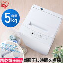 【公式】洗濯機 一人暮らし 5kg IAW-T503E-W ホワイト送料無料 洗濯機 縦型 全自動洗濯機 部屋干しモード 予約タイマー チャイルドロック 上開き...