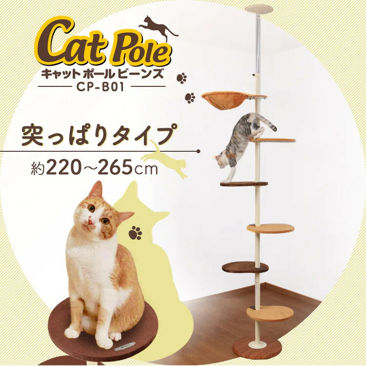 【公式】キャットタワー 突っ張り おしゃれ アイリスオーヤ送料無料 猫 木登り 猫タワー キャットポール ナチュラル ビーンズ ハンモック オレンジ 猫 つっぱり 突っ張り キャットウォーク 組立式遊具 ボンビアルコン 【D】【iris_dl】【iris_dl06】