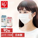 No Image マスク 不織布 日本製 やわらかマスク 30枚入×3箱=90枚セット 不織布マスク ふつうサイズ 小さめサイズ 大人用 女性用 男性用 普通サイズ 風邪 花粉 ハウスダスト 国産 ホワイト 白 大容量 DAIRY FIT MASK アイリスオーヤマ PN-YW30