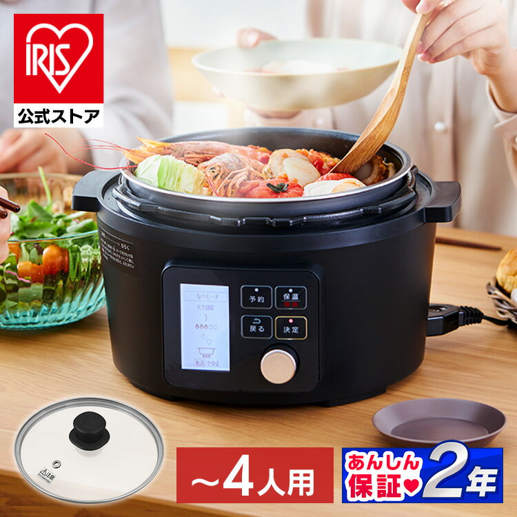 電気圧力鍋 アイリスオーヤマ 4L 圧力鍋 自動メニュー 90種類 レシピ