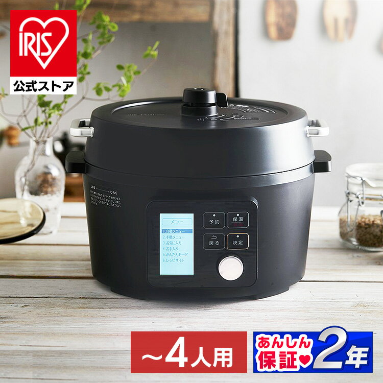 電気圧力鍋 アイリスオーヤマ 4L KPC-MA4-B 送料無料 鍋 圧力鍋 電気圧力鍋 レシピブック付き 自動メニュー ハイパワー 大容量 保温 時短 簡単 本格 調理家電 キッチン家電 プレゼント【K】[安心延長保証対象]