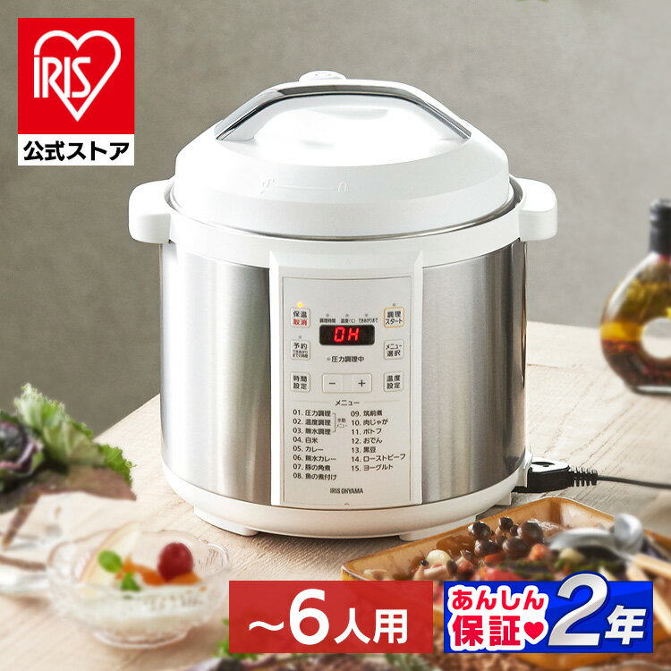 【公式】電気圧力鍋 アイリスオーヤマ 6L PC-EMA6-W 送料無料 鍋 圧力鍋 電気圧力鍋 自 ...