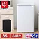 [安心延長保証対象]冷凍庫 家庭用 小型 85L IUSD-9B-W・B 前開き