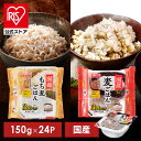 【公式】 パックご飯もち麦 150g ×24食 レトルトご飯 