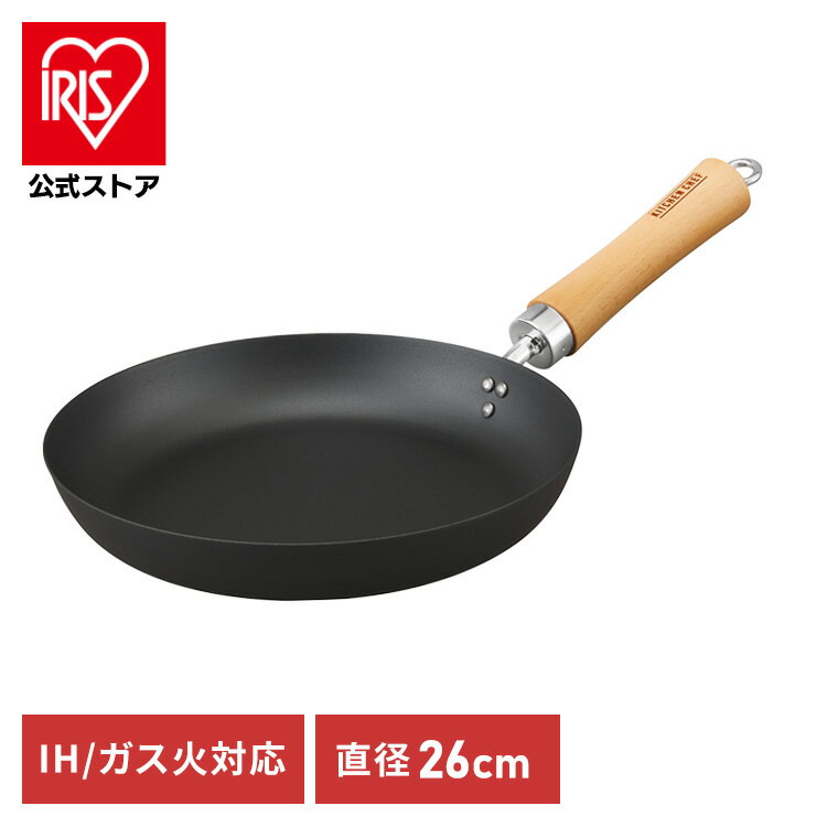 フライパン 26cm 鉄 IH 鉄フライパン SCP-26 ブラック アイリスオーヤマ IH対応 ガス火対応 長持ち 焦げ付きにくい 持ち手 調理器具 取っ手一体型のサムネイル