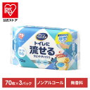 【公式】【3個セット】ペット ウェットティッシュ トイレに流せるウェットティッシュ 70枚 PNWT-1Pウェットティッシュ 厚手 厚型 ペット用 トイレに流せる 流せる ペット 犬 猫 日本製 無香料 ノンアルコール お手入れ用品 セット アイリスオーヤマ