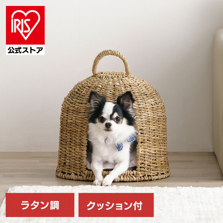 ペットハウス 猫 犬 ラタン調ペットハウス ドーム PHR-D3530 ナチュラル ペットハウス 猫 犬 ペット ペットベッド ラタン調 おしゃれ 通年 室内 オールシーズン ナチュラル クッション付き アイリスオーヤマ 猫 ベッド ドーム型 夏用 ラタン
