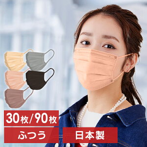 【2個購入で10%OFFクーポン】【公式】アイリスオーヤマ マスク 不織布 カラー 日本製 ふつうサイズ 30枚入り 90枚入り PN-NC30Mカラーマスク 血色マスク プリーツマスク 30枚入 90枚入 ウイルス 感染 花粉 おしゃれ かわいい アイリスオーヤマ【GS23】【マスクCP】