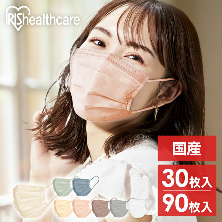 アイリスオーヤマ マスク DAILY FIT MASK 30枚入り 90枚入り PN-DC30 全2サイズ 全5色不織布 プリーツ プリーツマスク カラーマスク 国産 日本製 ふつうサイズ 小さめサイズ デイリーフィットマスク JIS規格適合