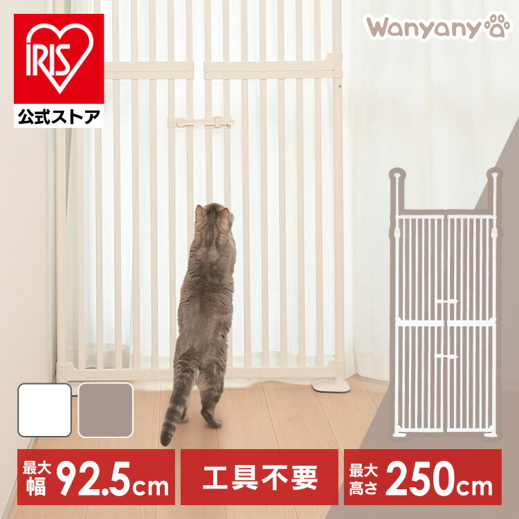 【P3倍！期間限定！2000円OFFクーポン】 LIFAXIA ペットゲート 猫 150cm 170cm 190cm ハイタイプ 島袋商店 取付幅61.5-220cm ロック式 猫脱走防止フェンス ベビーゲート ペット 柵 玄関 犬 160 180