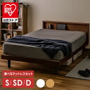 ベッド すのこベッド マットレス付き マットレスセット SNB-S／SNB-SD／SNB-D すのこベッド フレームベッド すのこ ボンネルコイル コイルマットレス アイリスオーヤマ シングル セミダブル ダブル ポケットコイル