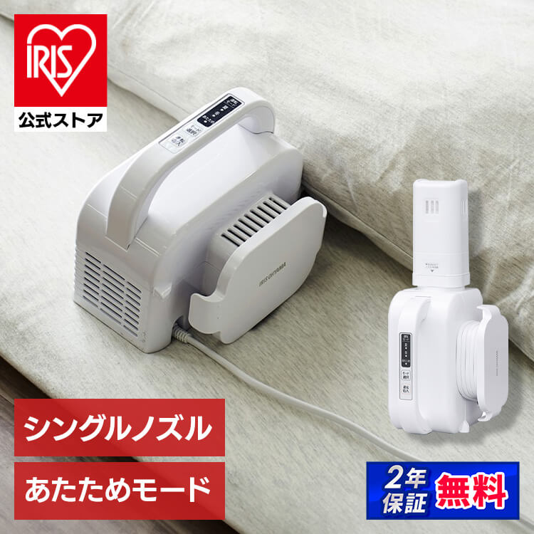 布団乾燥機 アイリスオーヤマ カラリエ ふとん乾燥機 Light 布団乾燥機 アイリスオーヤマ コンパクト 小型 送風 湿気対策 除湿 軽量 布団乾燥器 温風 ...
