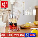 【公式】ハンドブレンダー ミキサー ブレンダー 離乳食 スムージー 1台4役 泡だて器 ミキサー ハンドミキサー ジューサー 出産祝い プレゼント おしゃれ 時...