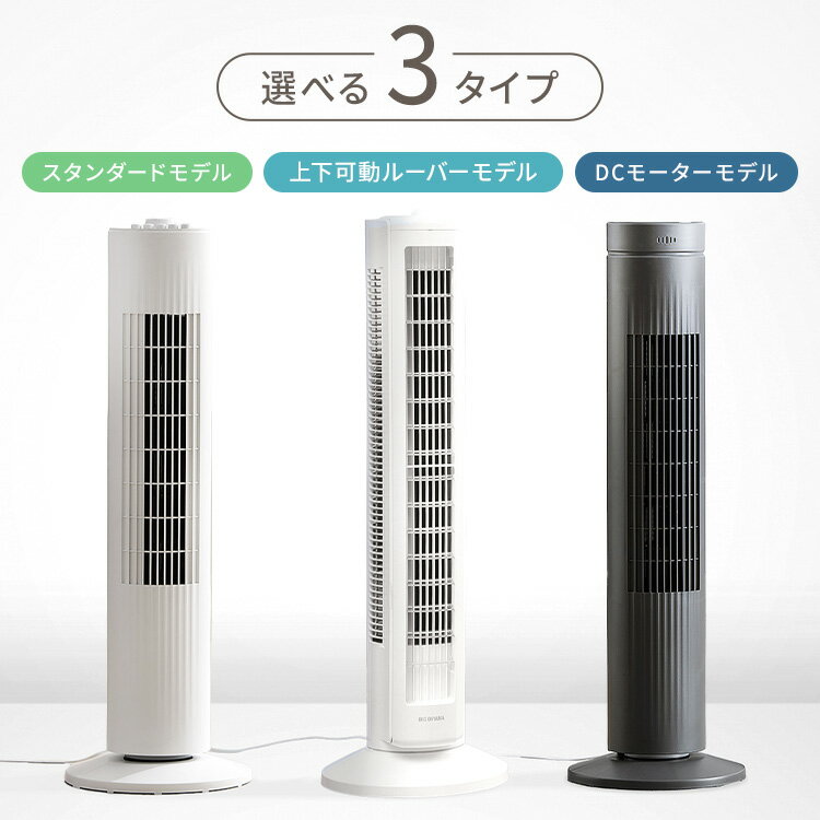 【選べる3タイプ】扇風機 タワーファン アイリスオーヤマ 上下ルーバー リビング扇風機 ファン スリム縦型 省スペース コンパクト 首振り リビング ダイヤル式 DCモーター ホワイト【iris_dl02】