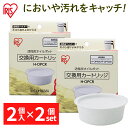 活性炭オイルポット用 別売カートリッジ4個セット H-OPCR カートリッジ 2個入り×2個 活性炭 油こし器 油こし 節約 交換 アイリスオーヤマ