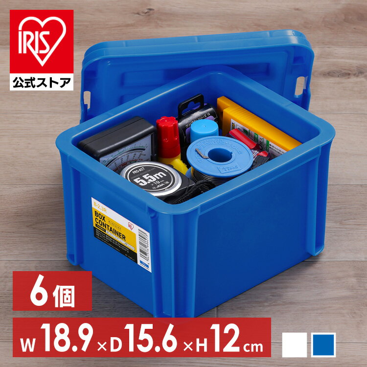 【6個セット】コンテナ ボックス 収納 ボックスコンテナ B-2.3R クリア ブルー まとめ買い コンテナ ボックス 収納 スタッキング BOX 保管 防災 プラスチック 箱 持ち運び 積み重ね フタ無し アイリスオーヤマ