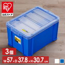 【3個セット】コンテナ ボックス 収納 ボックスコンテナ B-45R クリア ブルー まとめ買い コンテナ ボックス 収納 スタッキング BOX 保管 防災 プ...