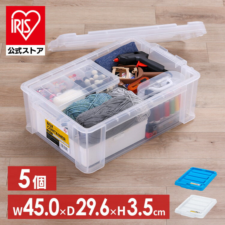 【5個セット】コンテナ用フタ 専用フタ 別売フタ ボックスコンテナ用フタ C-13R クリア ブルー まとめ買い コンテナ用フタ 専用フタ 別売フタ 蓋 コンテナボックス コンテナ プラスチック アイリスオーヤマ