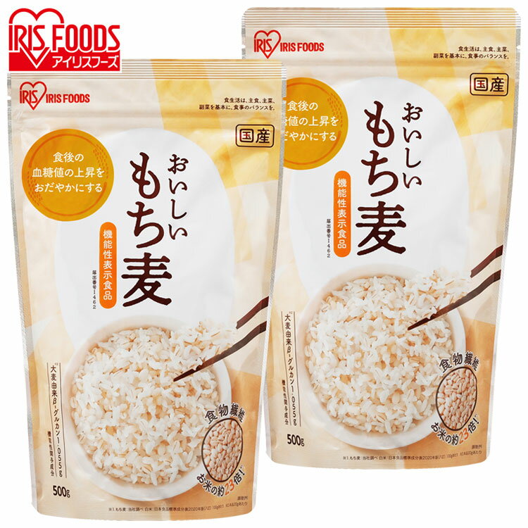 【2袋セット】もち麦 国産 雑穀 500g パック 雑穀米 混ぜる もち麦ごはん もち麦ご飯 もちむぎ 機能性表示食品 食物繊維 グルカン 機能性国産もち麦 アイリスオーヤマのサムネイル