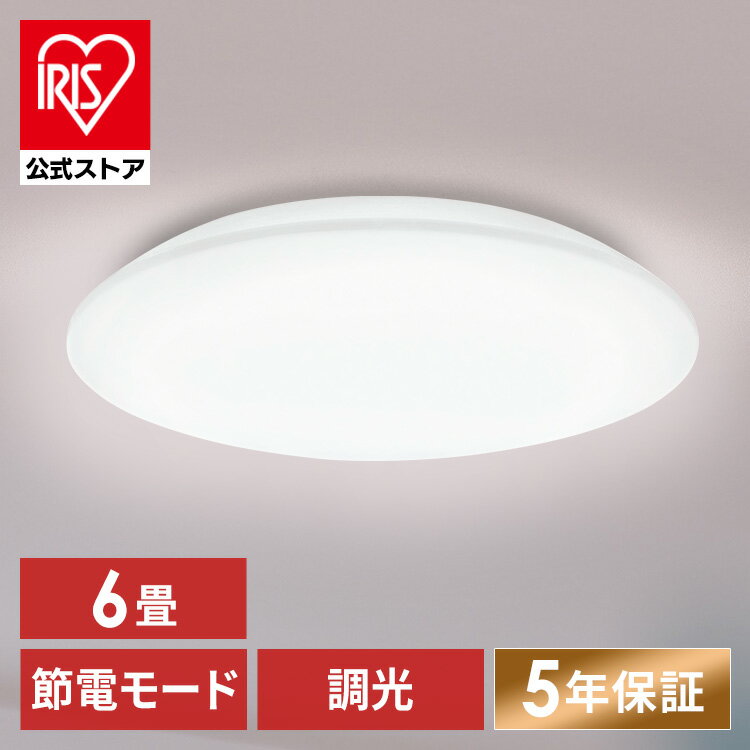 シーリングライト LED 6畳用 LEDシーリングライト 5.0Qシリーズ 6畳 調光 プレーン CEA6D-5.0Q 6畳 調光 丸型 タイマー 節電モード 省エネ リモコン付き 照明器具 天井照明 LEDライト ルームライト リビング ダイニング 寝室 新生活 アイリスオーヤマのサムネイル