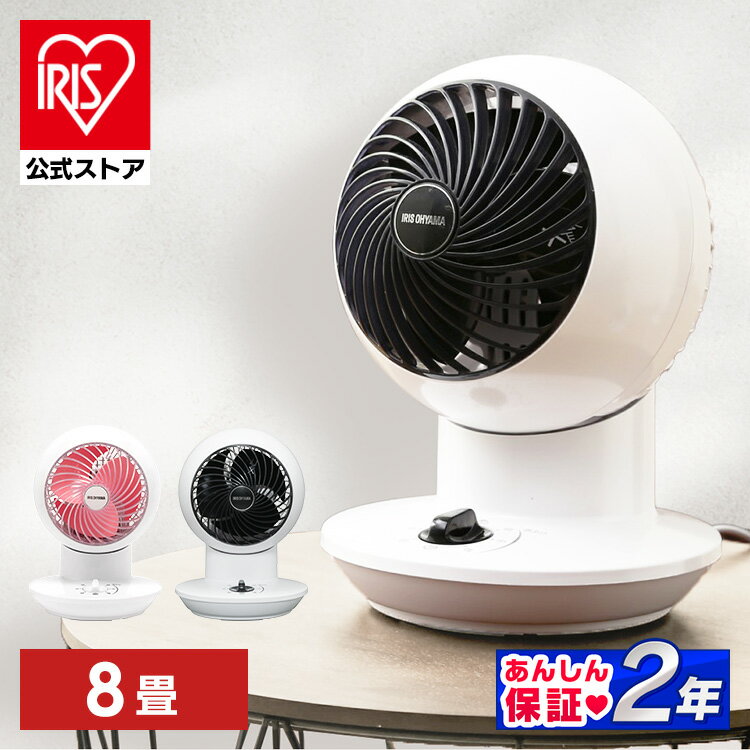 【公式】扇風機 サーキュレーター アイリスオーヤマ コンパクト ブラック ピンク 首振り 8畳 サーキュレーター mini …