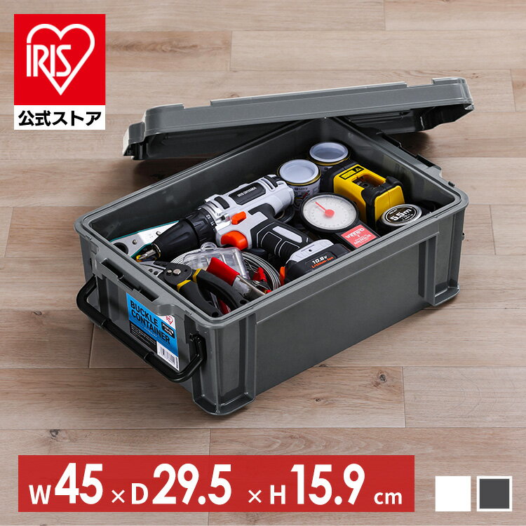 コンテナ プラバックル 収納 バックルコンテナ BL-13P クリア チャコールグレー コンテナ プラバックル 収納 ボックス スタッキング BOX 保管 防災 プラスチック 箱 持ち運び 積み重ね フタ付き アイリスオーヤマ
