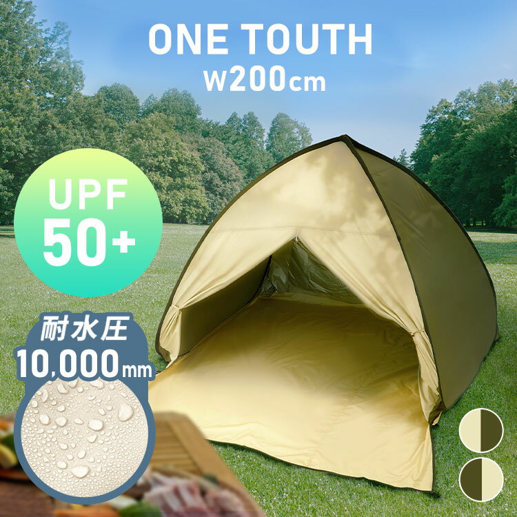 テント ワンタッチ コンパクト ポップアップテント 200cm 23-317ポップアップテント フルクローズ 200cm テント ワンタッチテント コンパクト プール 海 おしゃれ 耐水 サンドベージュ アイビーグリーン【D】のサムネイル