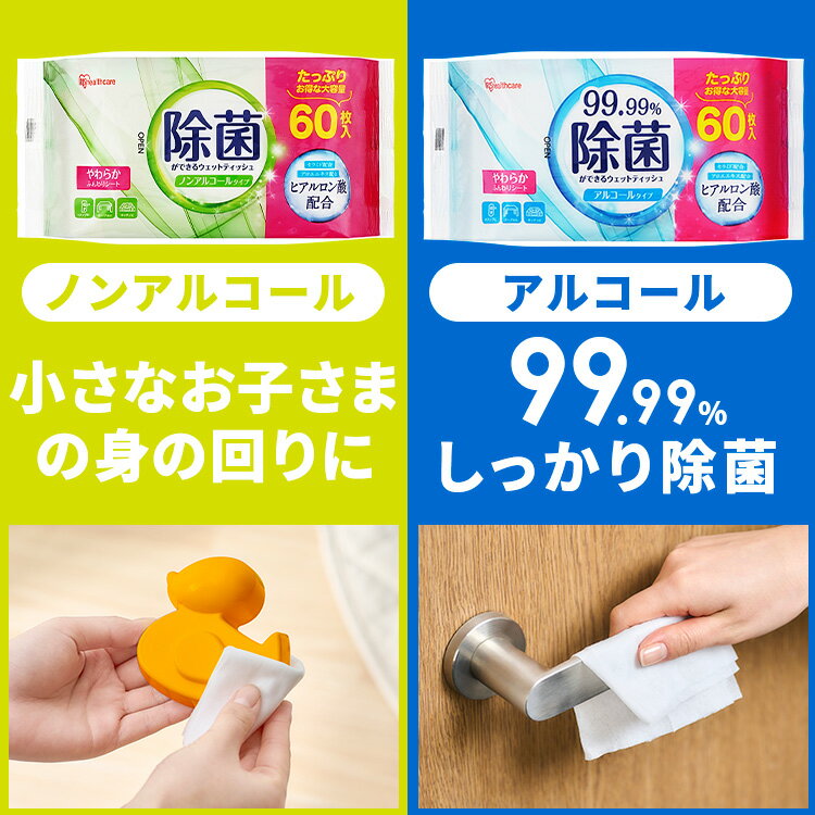 【1920枚】【公式】ウェットティッシュ 除菌シート 除菌ウェットティッシュ 除菌ができるウェットティッシュ (60枚入×8個パック)×4個 アイリスオーヤマ WTS-60N8P WTS-60A8P ノンアルコールタイプ アルコールタイプ 介護用品 持ち運び【予約】