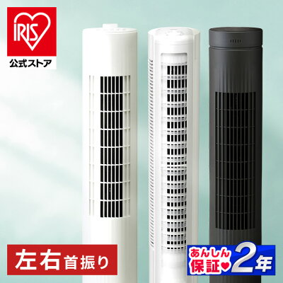 【選べる3タイプ】扇風機 タワーファン アイリスオーヤマ 上下ルーバー リビング扇...