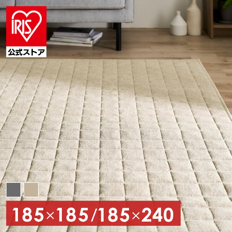 ラグ カーペット 洗える 洗濯機 夏 夏用 185×185cm 185×240 2畳 3畳 キルト キルトラグ タオルラグ ホットカーペットカバー 床暖対応 おしゃれ 北欧 滑り止め オールシーズン アイリスオーヤマ ORG-T【iris_dl】【iris_dl04】のサムネイル