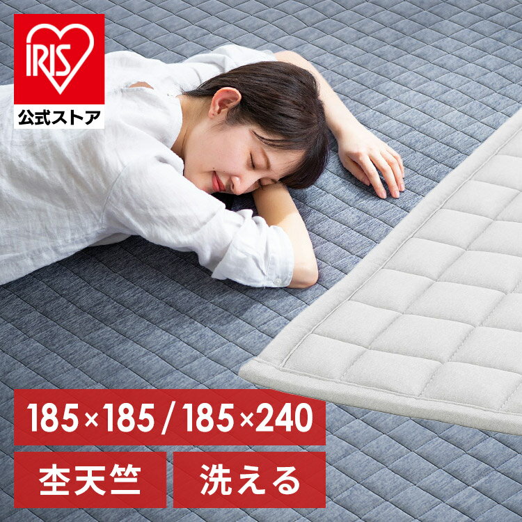 【公式】ラグ 夏用 ラグマット 夏用ラグ 洗えるラグ 洗える 夏 北欧 キルト キルトラグ 185×185 185×240 2畳 3畳 ラグマット おしゃれ ホットカーペットカバー タオルラグ 涼しい キルティング センターラグ キルティングラグ アイリスオーヤマ ORG-M【AR対応】