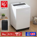 【公式】洗濯機 6kg 全自動洗濯機 一人暮らし コンパクト 縦型 アイリスオー
