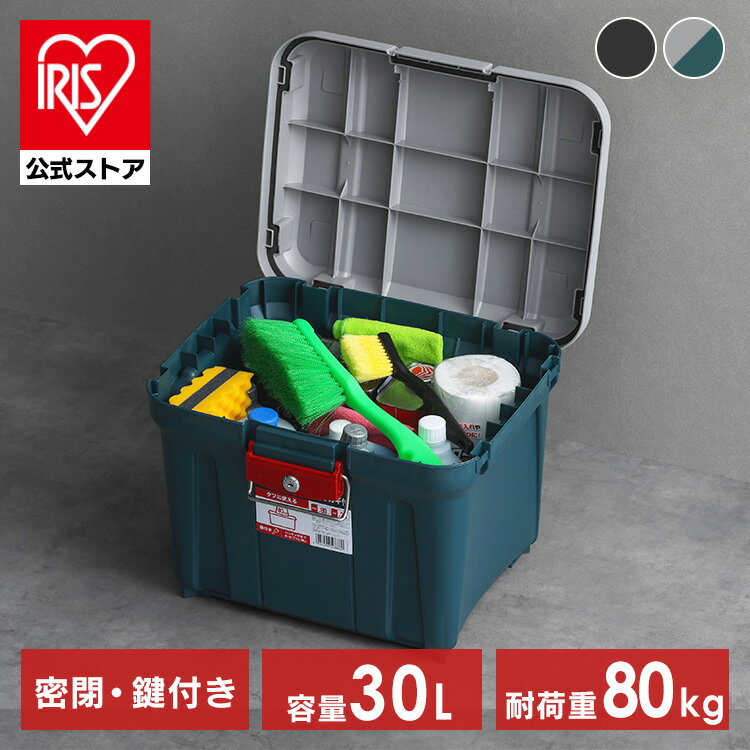 収納ボックス 屋外 コンテナボックス 蓋付き 鍵付き アウトドア 車 車載 頑丈 丈夫 密閉 収納ケース 工具箱 バックル ガーデニング キャンプ BBQ DIY 防災 30L 密閉RVBOX460 カギ付き チャコールグレー グレー/ダークグリーン アイリスオーヤマ MRV460