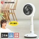 【公式】サーキュレーター扇風機 15cm 音声操作 ホワイト 送料無料 サーキュレーター扇風機 音声操作 サーキュレーター 扇風機 首振り 送風 省エネ 首ふり...
