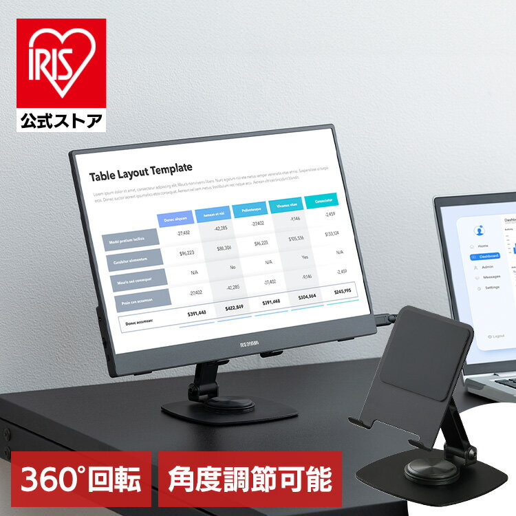 タブレットスタンド タブレットホルダー スマホスタンド 折りたたみ 角度調整 回転台 360度 スマホ タブレット 14インチまで対応 アイリスオーヤマ IST-A142Z-B *