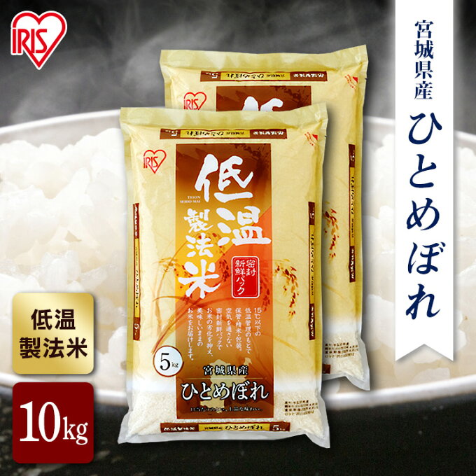 宮城県産 ひとめぼれ 米 10kg 送料無料 お米 令和4年産 10kg(5kg×2...